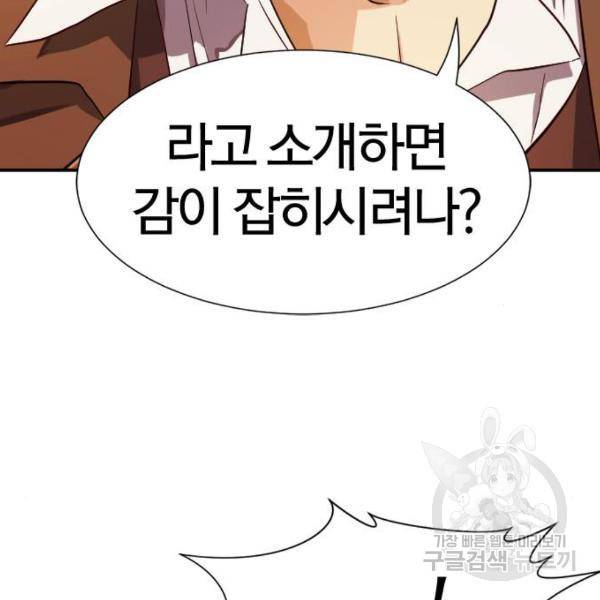 역대급 영지 설계사 8화 89