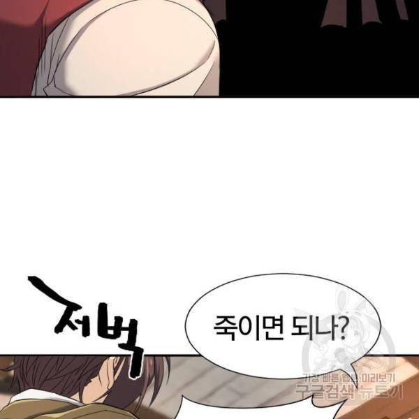 역대급 영지 설계사 8화 91