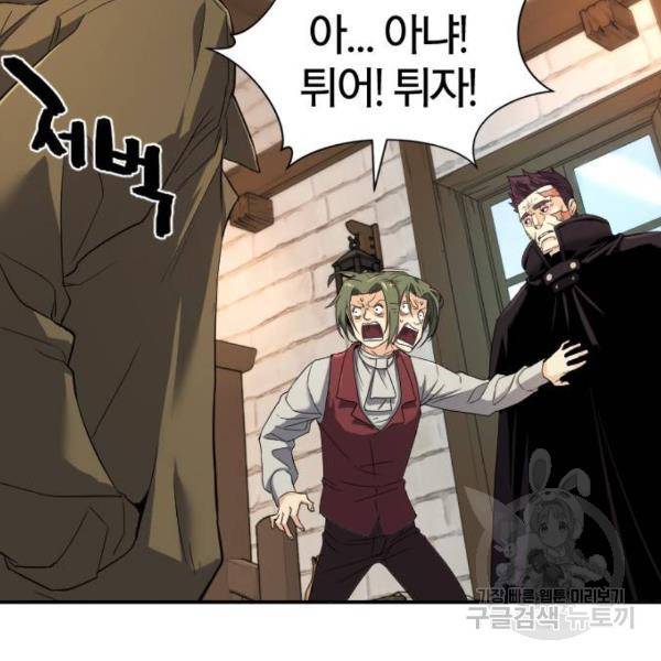 역대급 영지 설계사 8화 92