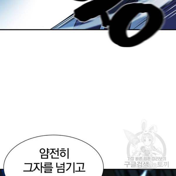 역대급 영지 설계사 8화 106