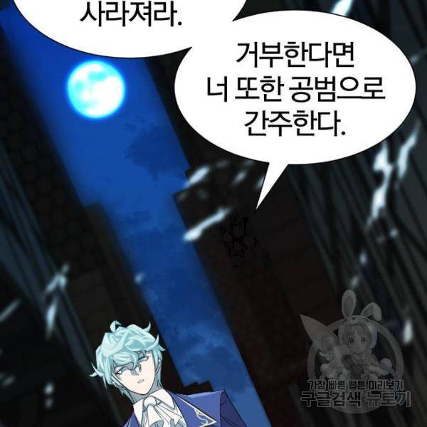 역대급 영지 설계사 8화 107