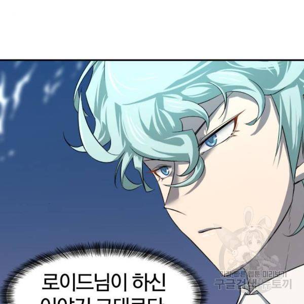 역대급 영지 설계사 8화 110