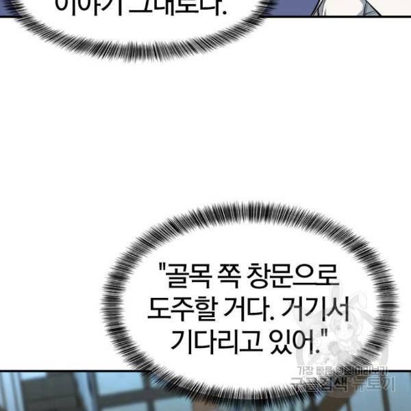 역대급 영지 설계사 8화 111