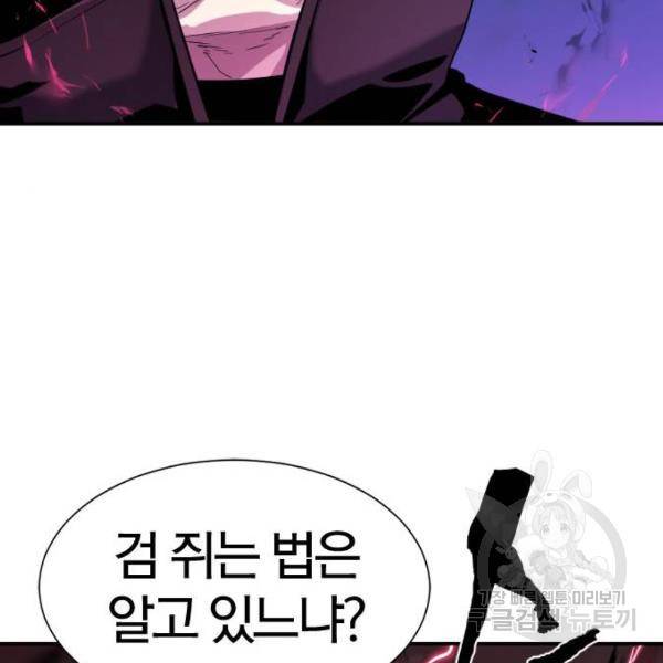 역대급 영지 설계사 8화 114