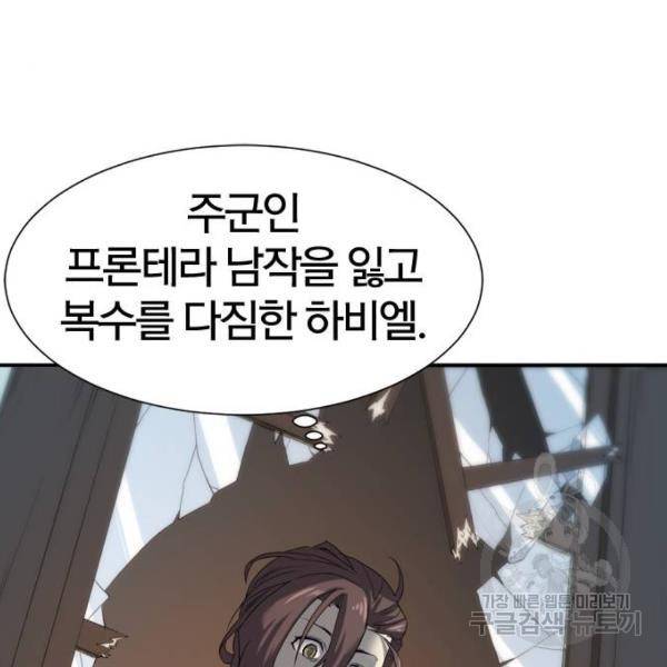 역대급 영지 설계사 8화 117
