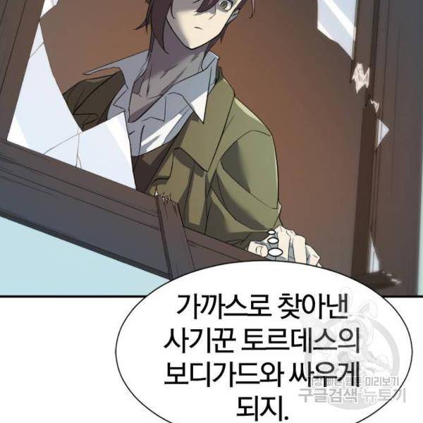 역대급 영지 설계사 8화 118