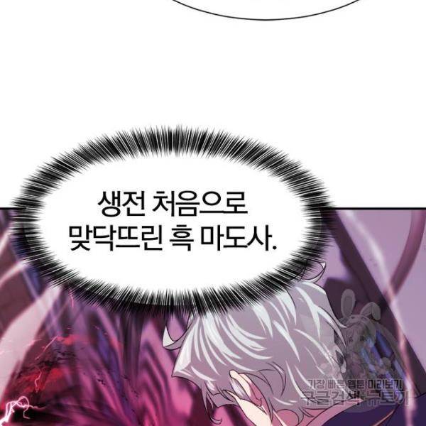 역대급 영지 설계사 8화 119