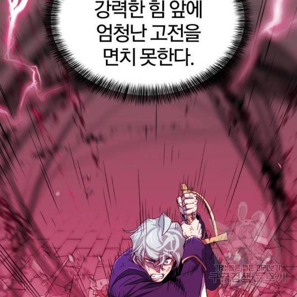 역대급 영지 설계사 8화 122