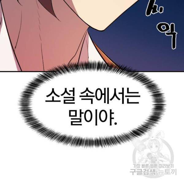 역대급 영지 설계사 8화 125