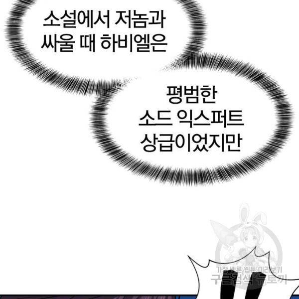 역대급 영지 설계사 8화 146