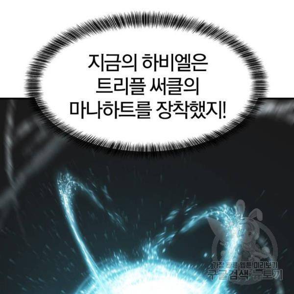 역대급 영지 설계사 8화 151