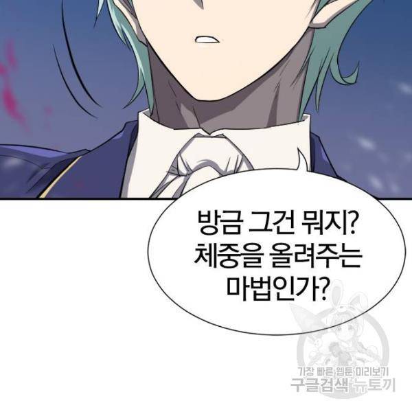 역대급 영지 설계사 8화 157