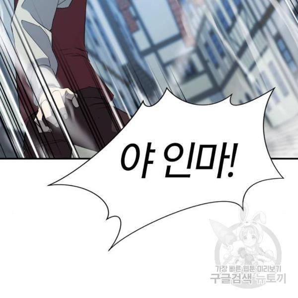 역대급 영지 설계사 8화 162