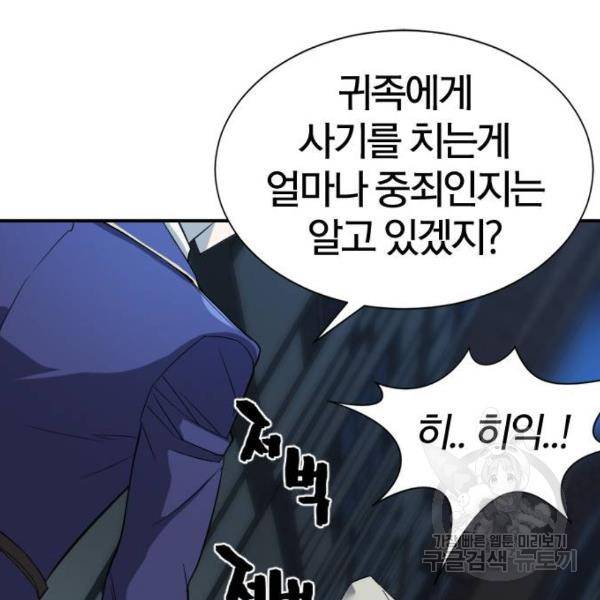 역대급 영지 설계사 8화 163