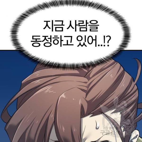 역대급 영지 설계사 8화 180