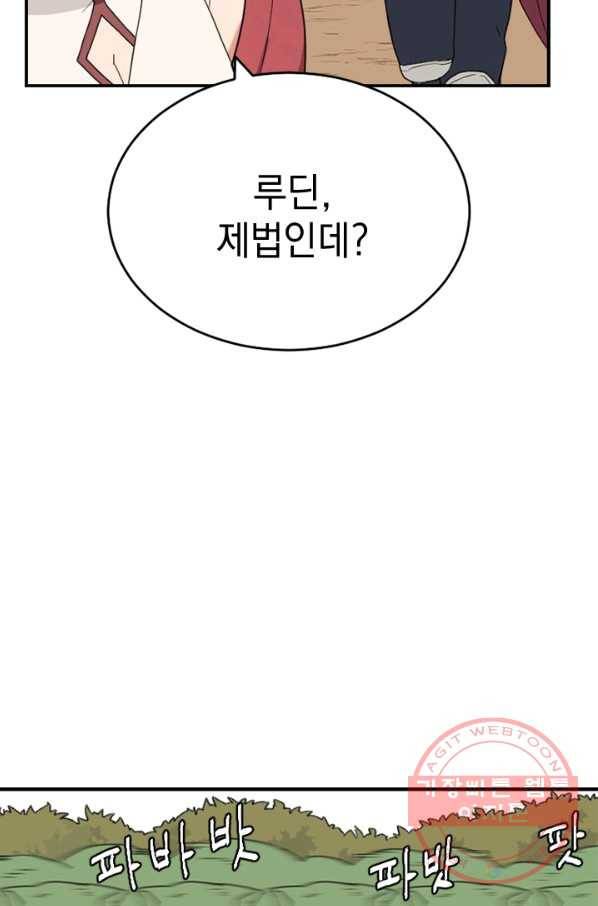 더 게이머  판타지아 31화 6