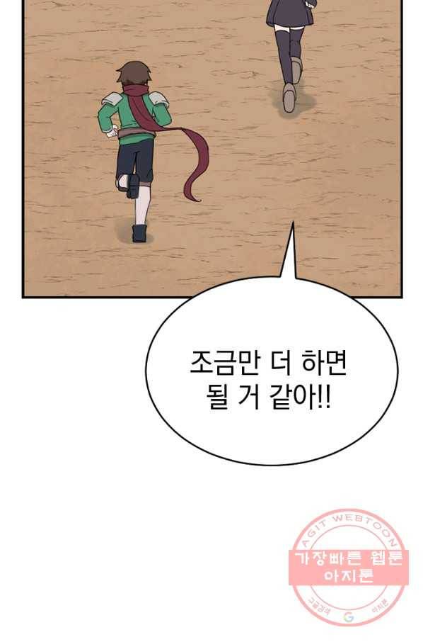 더 게이머  판타지아 31화 11
