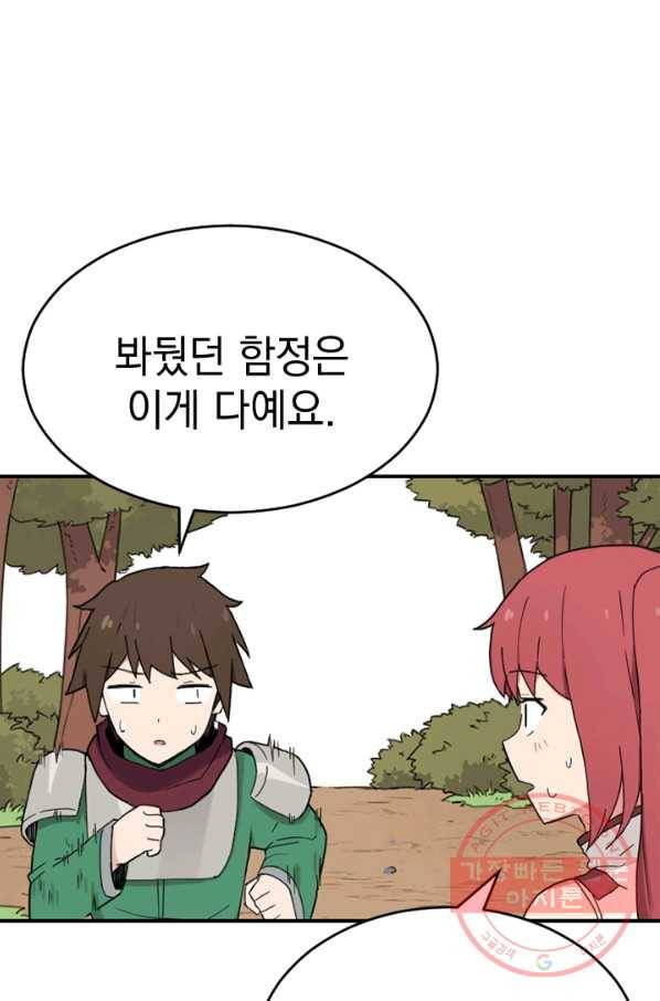 더 게이머  판타지아 31화 13