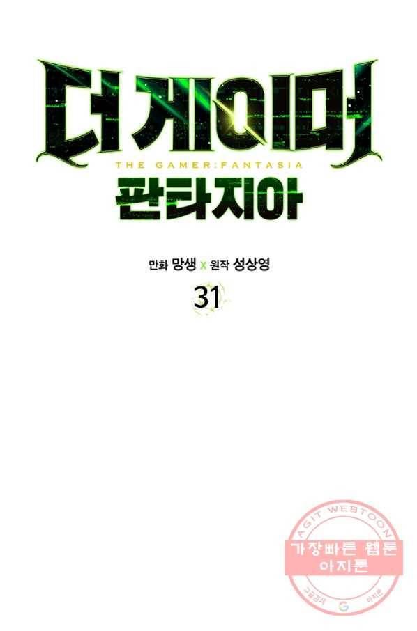 더 게이머  판타지아 31화 18