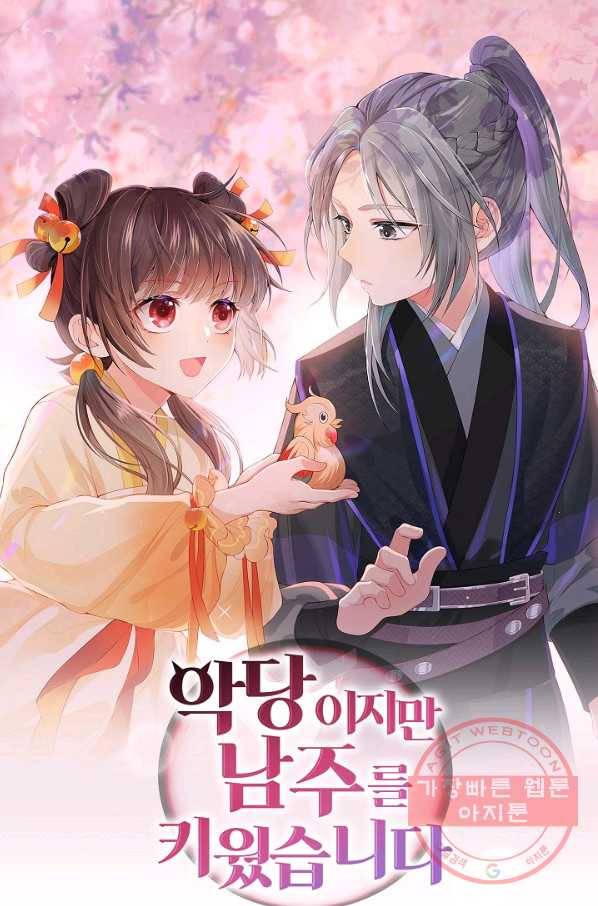 악당이지만 남주를 키웠습니다 89화 1