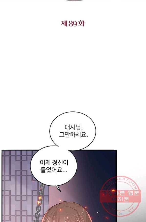 악당이지만 남주를 키웠습니다 89화 2