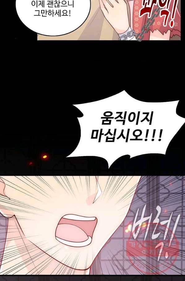 악당이지만 남주를 키웠습니다 89화 4
