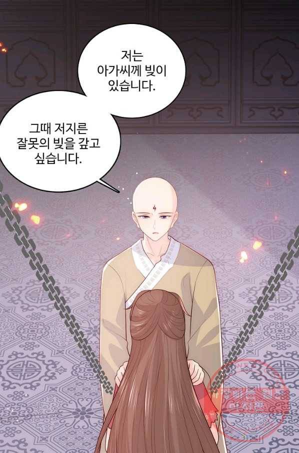 악당이지만 남주를 키웠습니다 89화 5