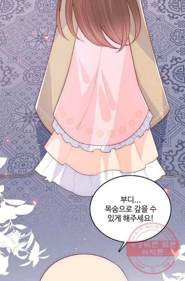 악당이지만 남주를 키웠습니다 89화 6