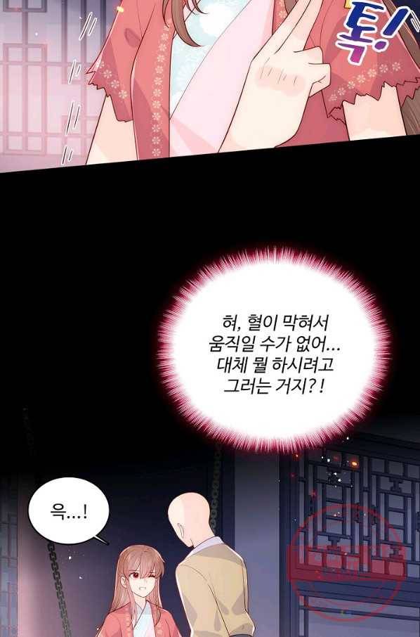 악당이지만 남주를 키웠습니다 89화 9