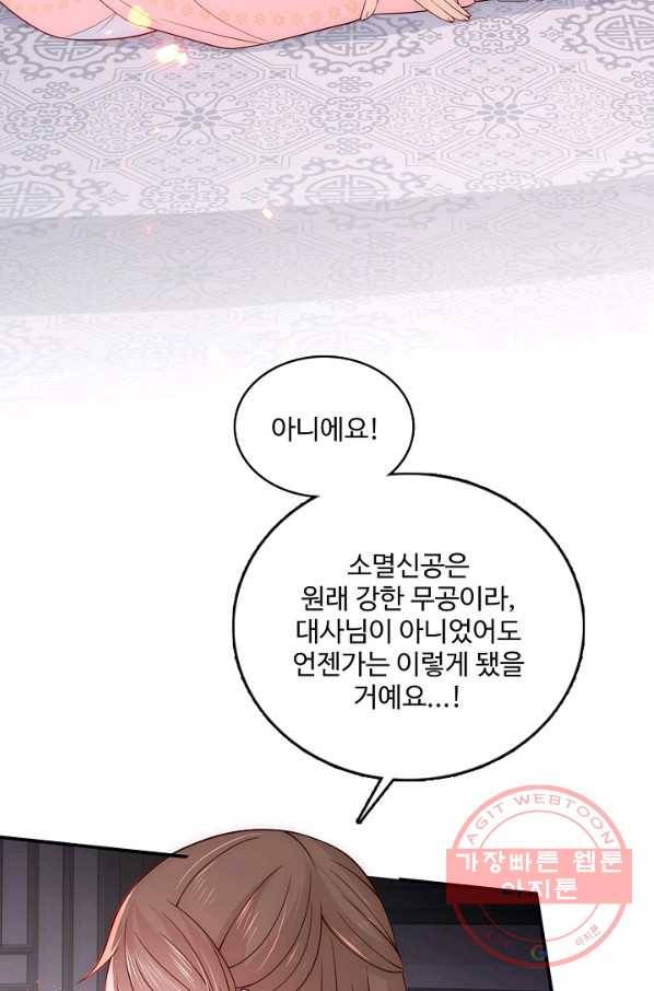 악당이지만 남주를 키웠습니다 89화 12
