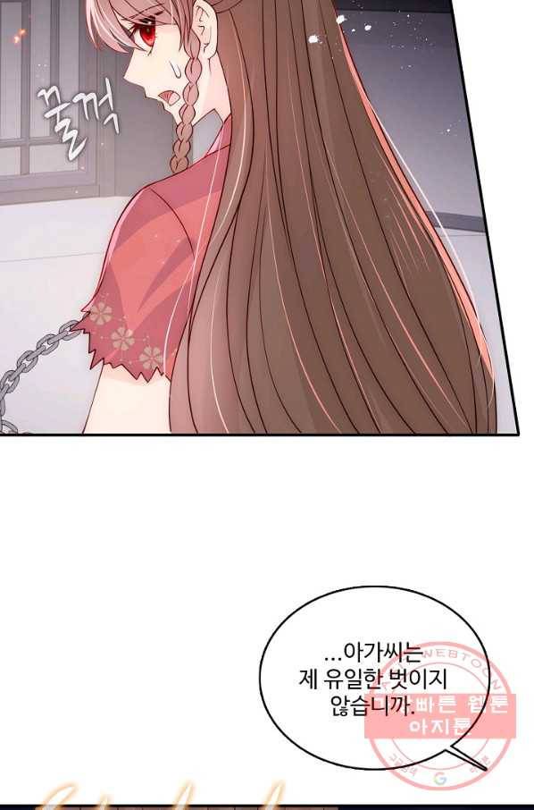 악당이지만 남주를 키웠습니다 89화 13