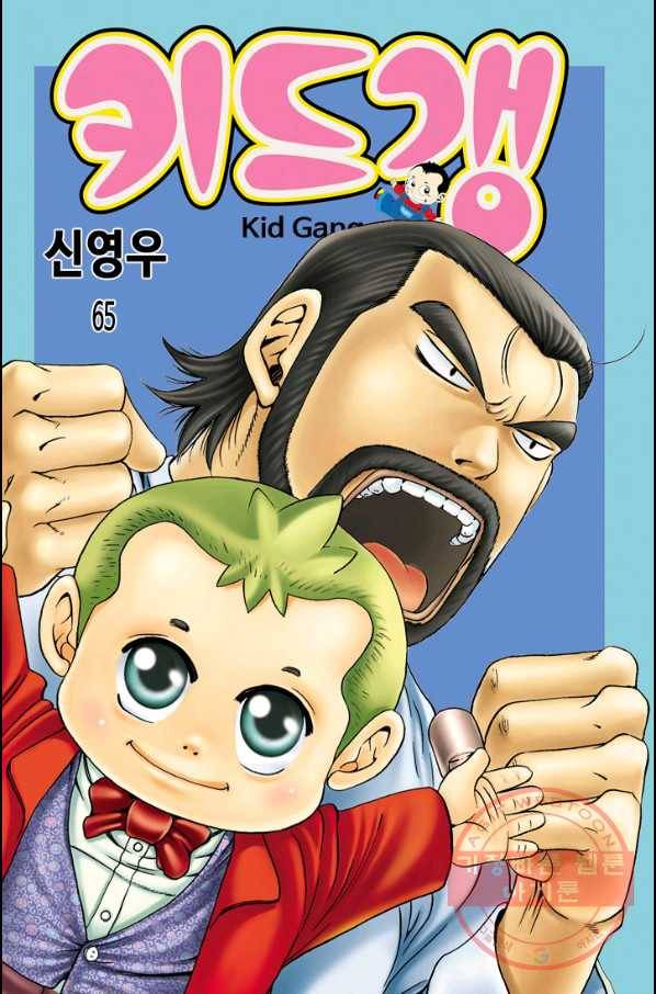키드갱 65화 1