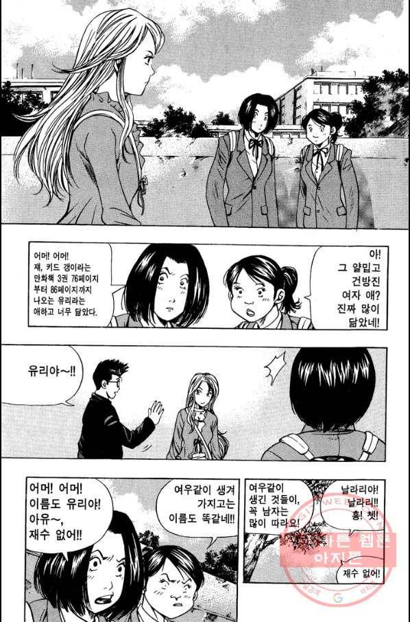 키드갱 65화 6