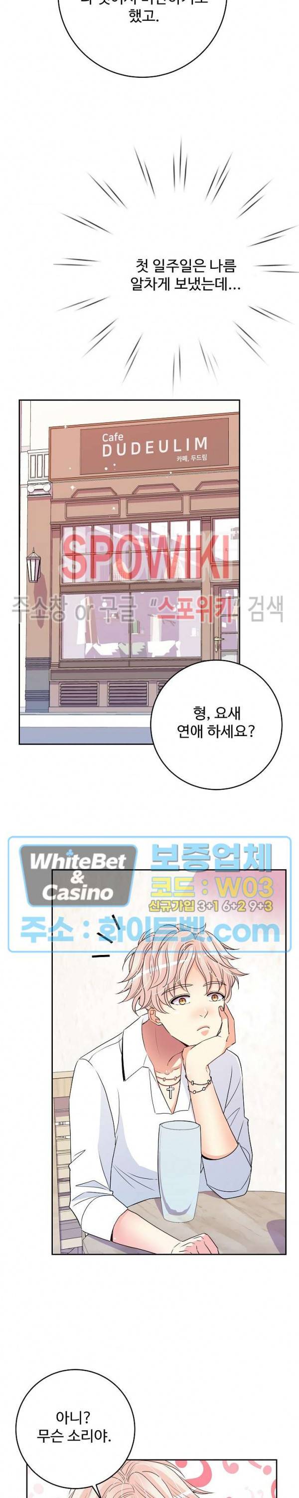 마스터? 마스터! 23화 2