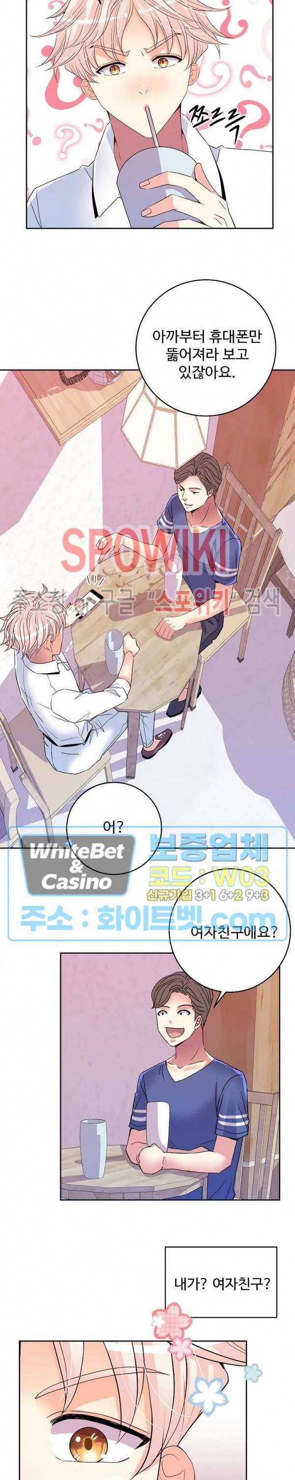 마스터? 마스터! 23화 3