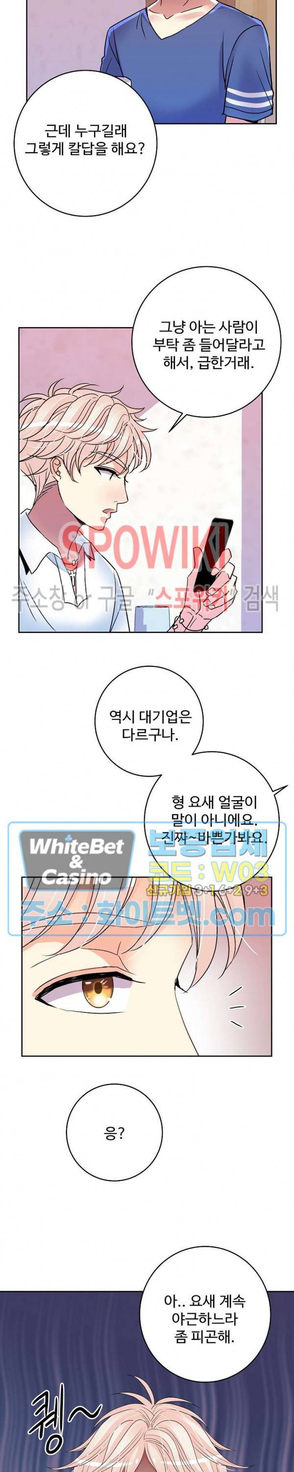 마스터? 마스터! 23화 5