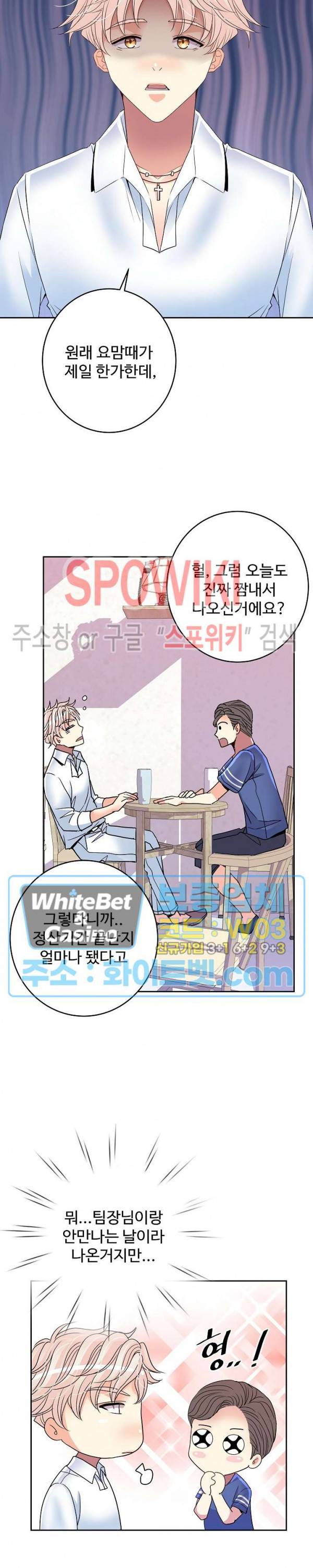 마스터? 마스터! 23화 6