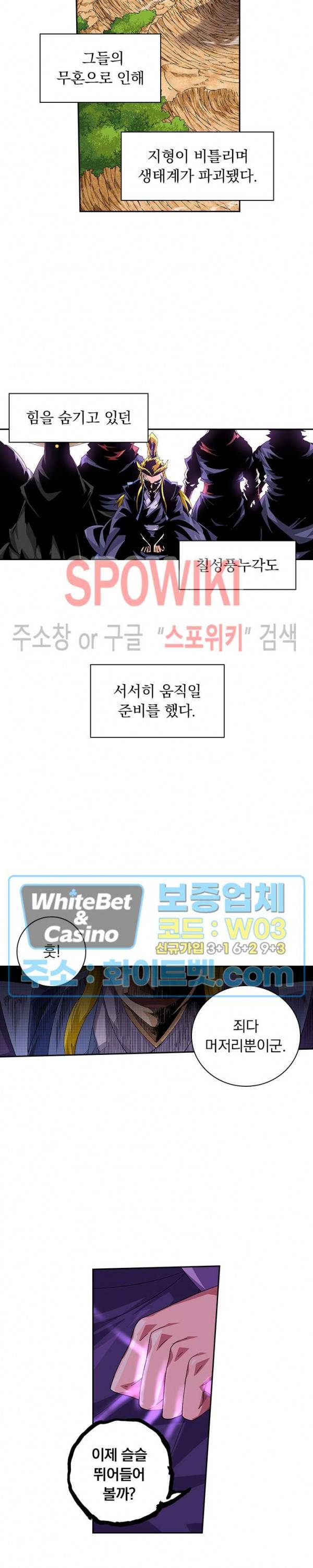 무권 254화 3