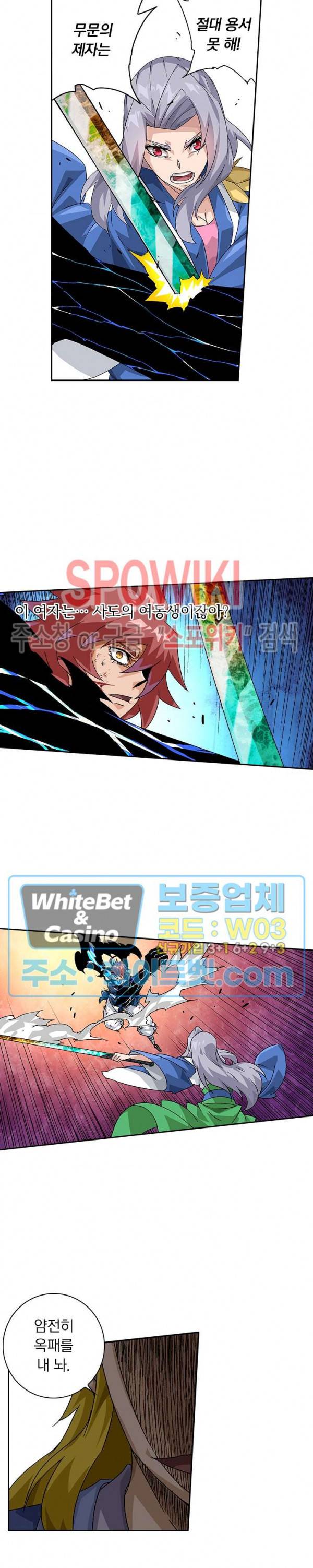 무권 254화 8