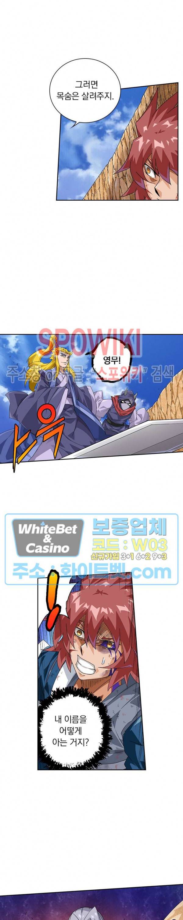 무권 254화 9