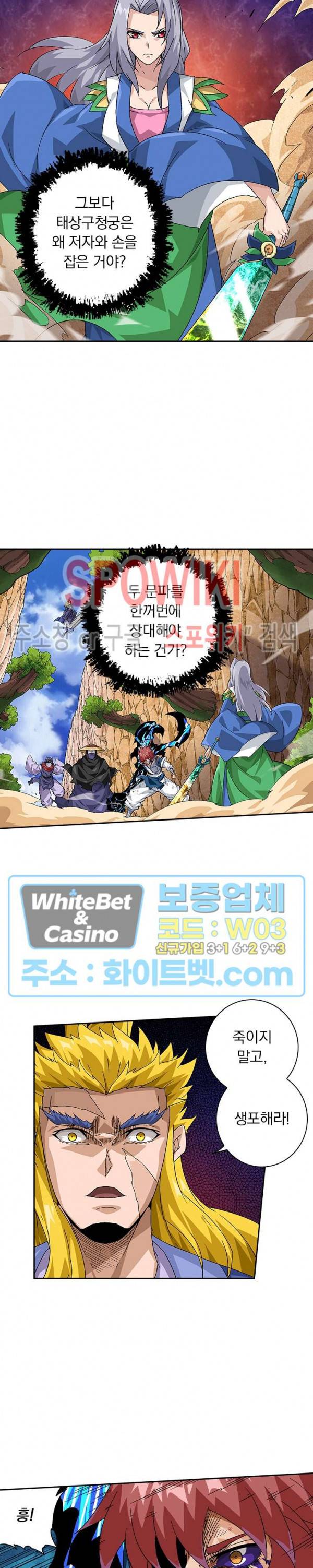 무권 254화 10