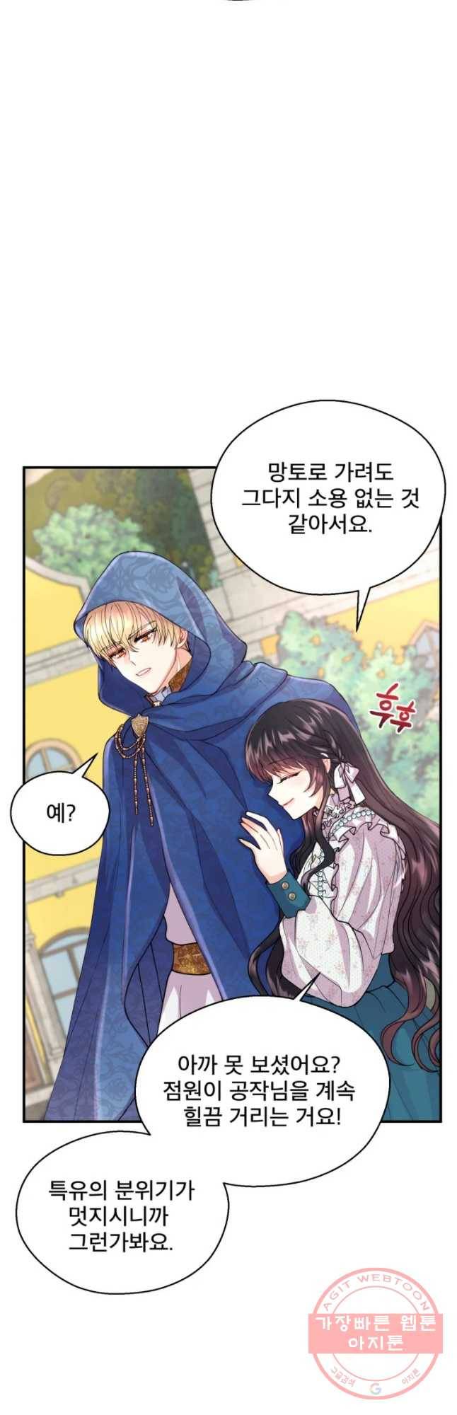 로엘린은 미래를 걷는다 7화 3