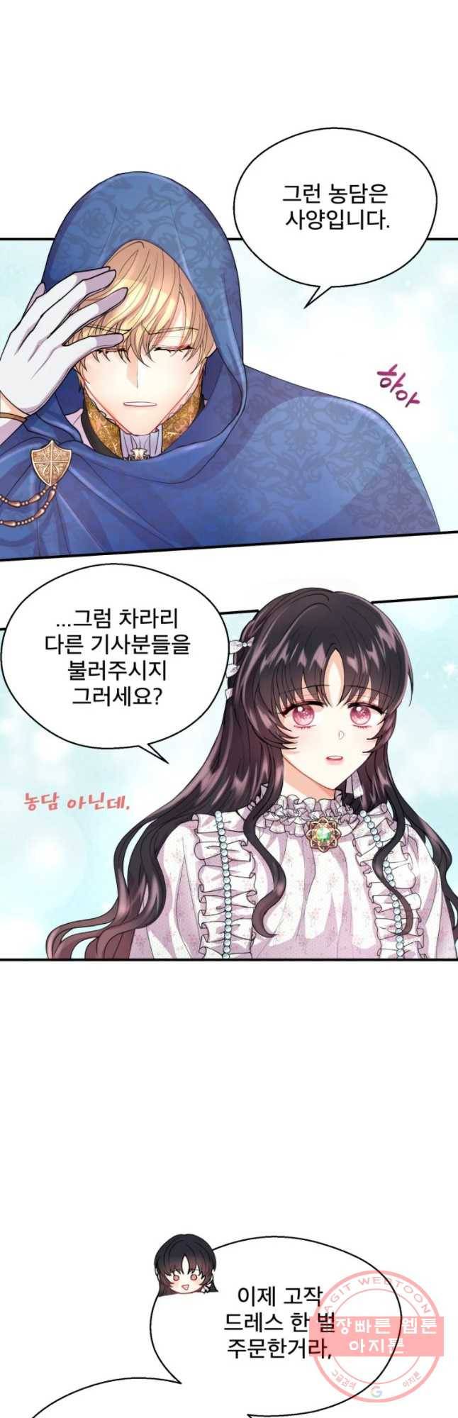 로엘린은 미래를 걷는다 7화 4