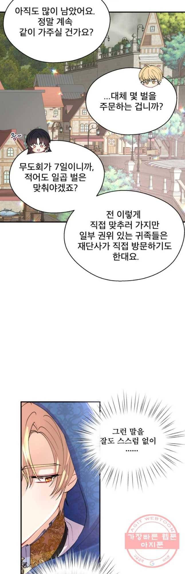 로엘린은 미래를 걷는다 7화 5