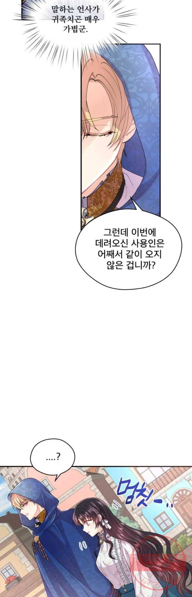 로엘린은 미래를 걷는다 7화 6