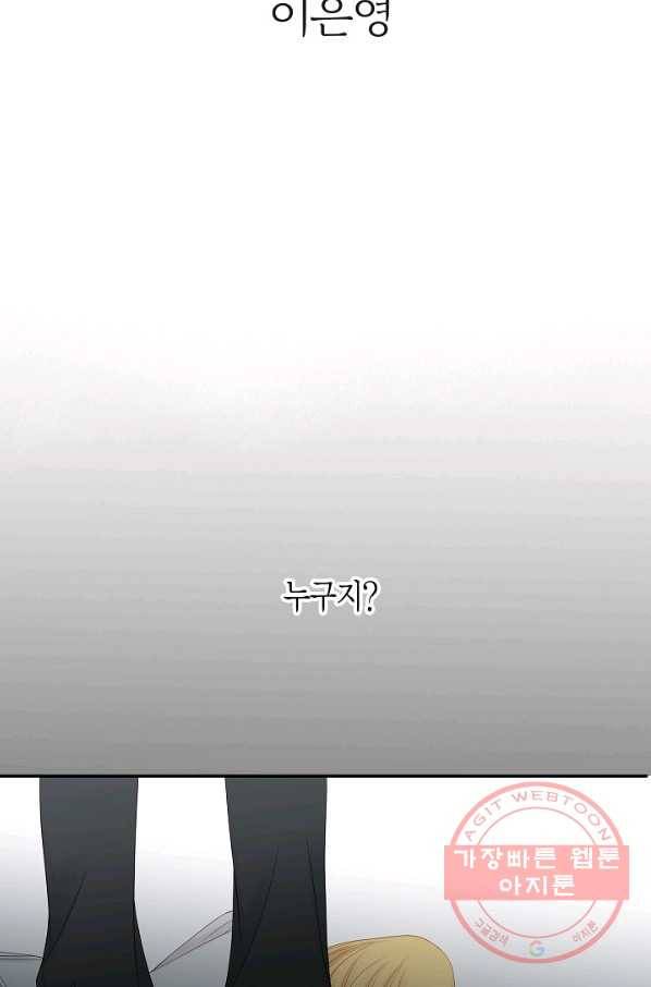 그녀, 비밀의 군주 2화 2