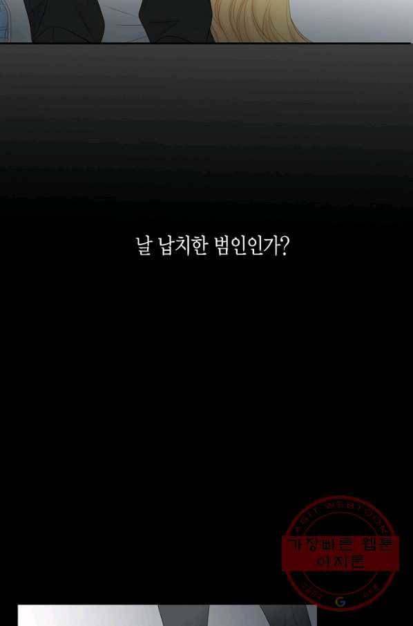 그녀, 비밀의 군주 2화 3