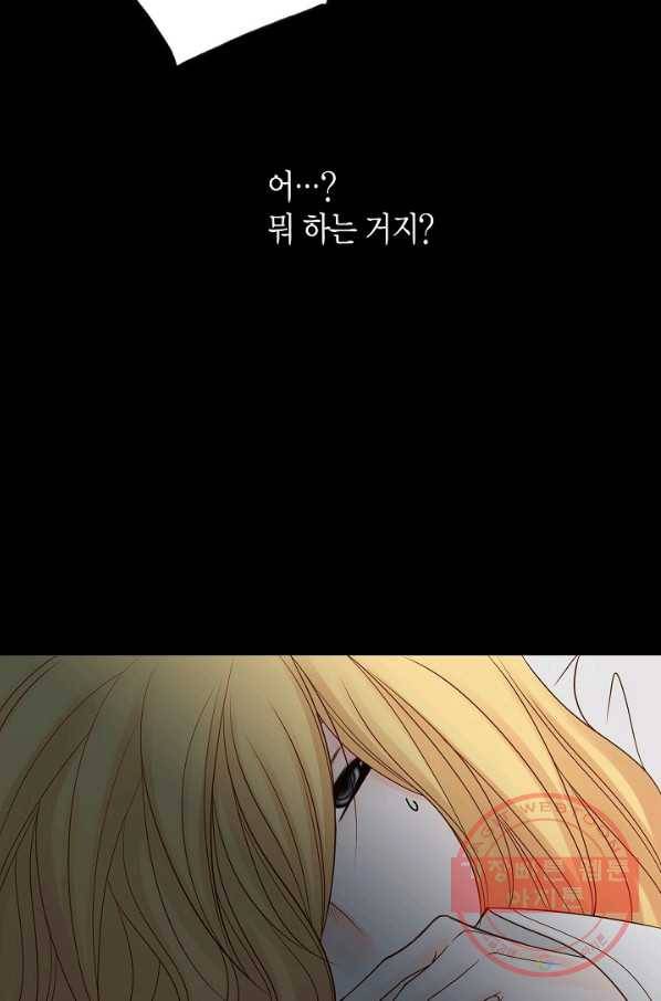그녀, 비밀의 군주 2화 5