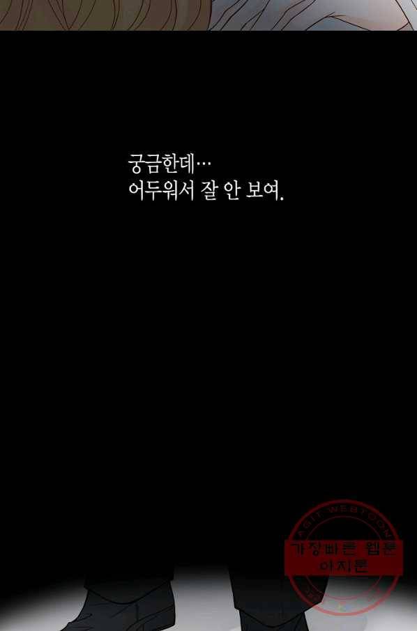 그녀, 비밀의 군주 2화 6