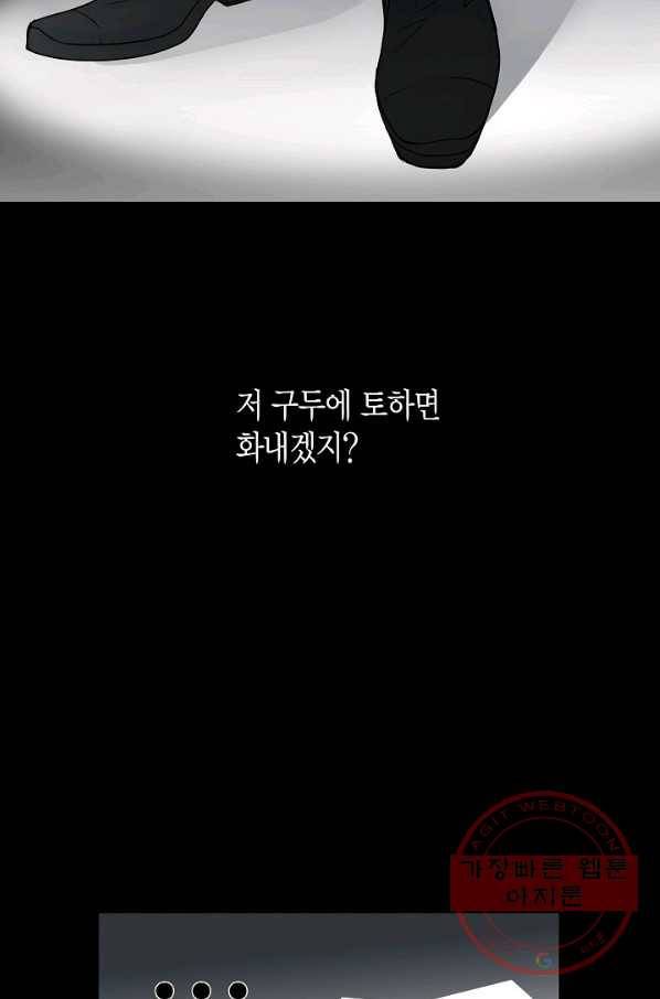 그녀, 비밀의 군주 2화 7